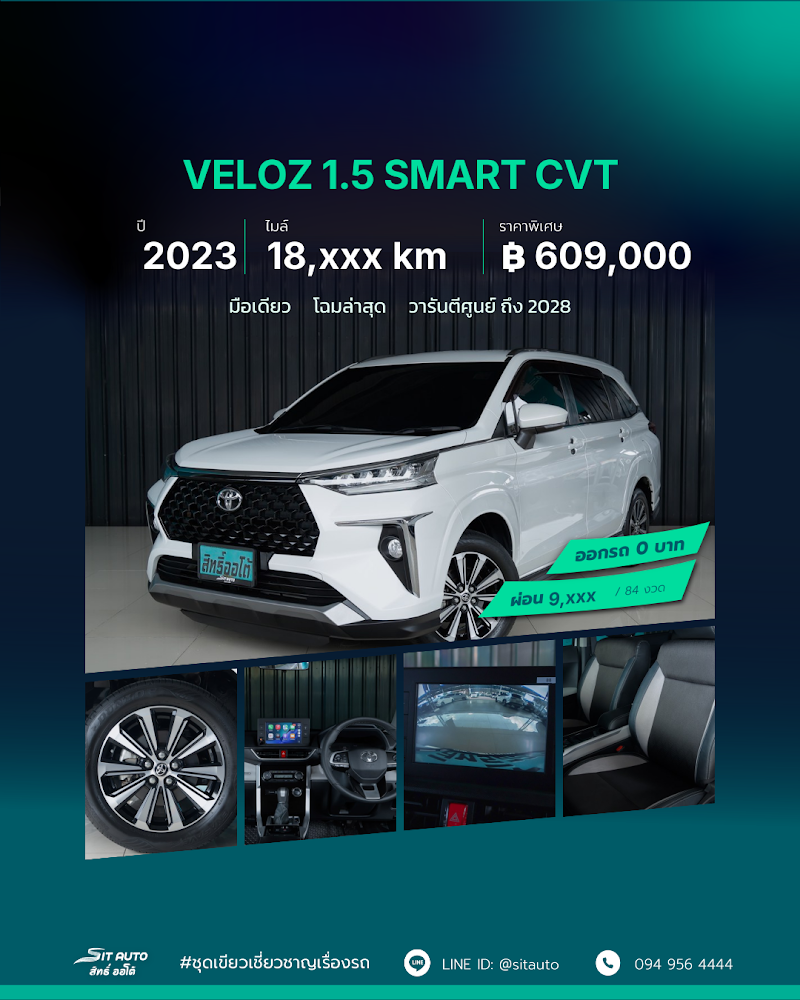 TOYOTA VELOZ 2023 สีขาว มือสอง - SIT AUTO บางแค