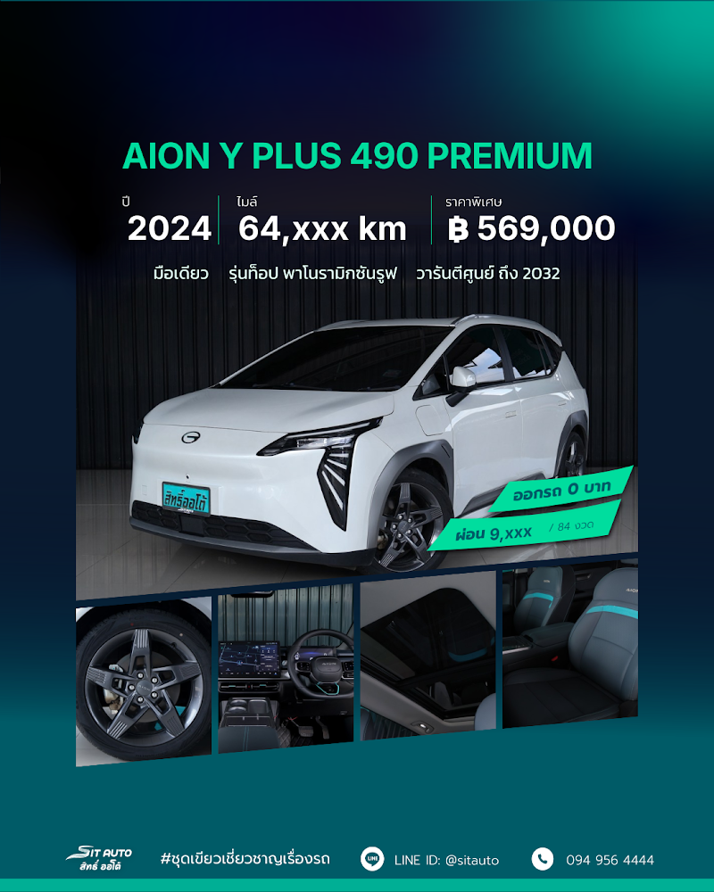 AION Y PLUS 2024 สีขาว มือสอง - SIT AUTO บางแค