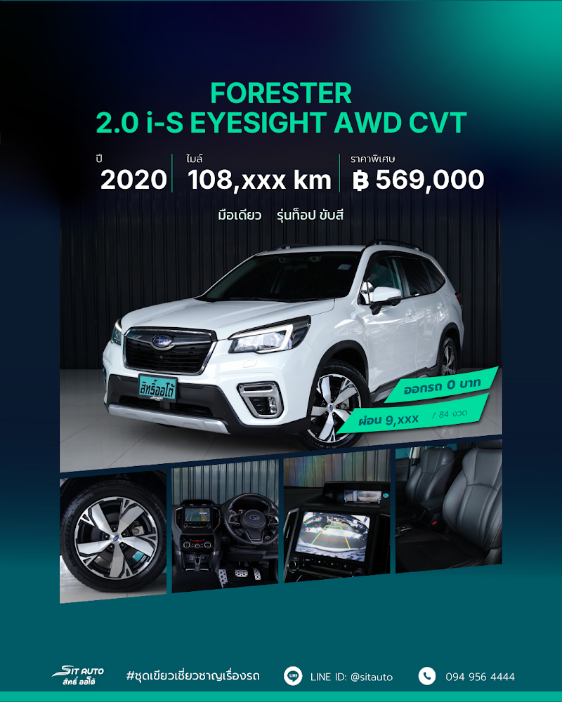 SUBARU FORESTER 2020 สีขาว มือสอง - SIT AUTO บางแค