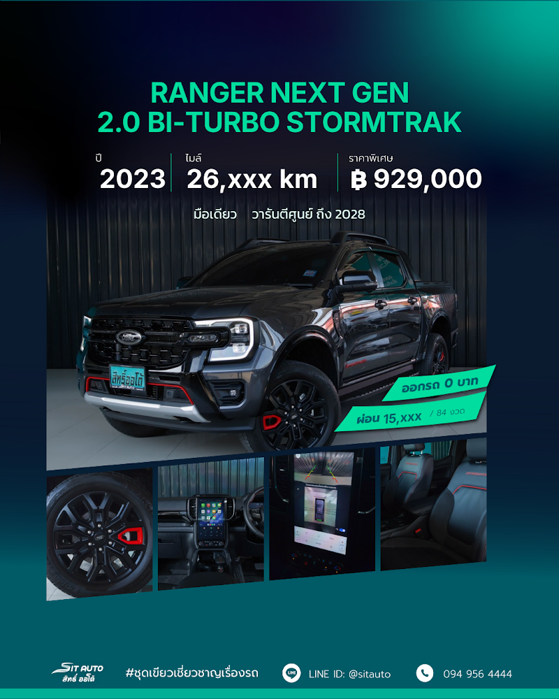 FORD RANGER NEXT GEN 2023 สีเทาดำ มือสอง - SIT AUTO บางแค