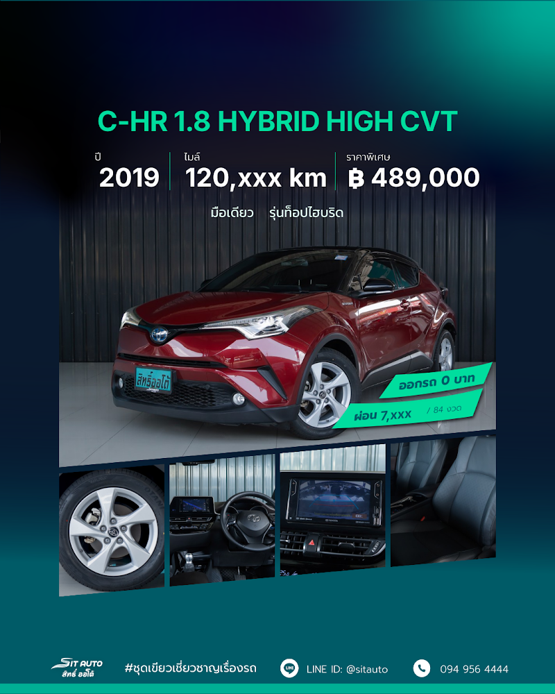 TOYOTA C-HR 2019 สีแดง มือสอง - SIT AUTO บางแค