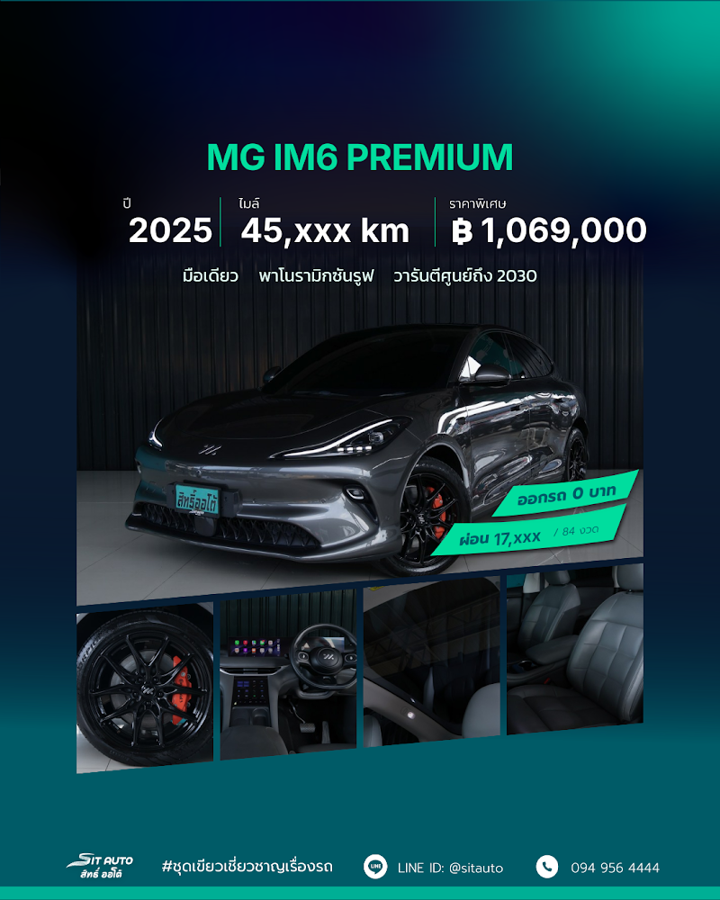 MG IM6 2025 สีเทาดำ มือสอง - SIT AUTO บางแค