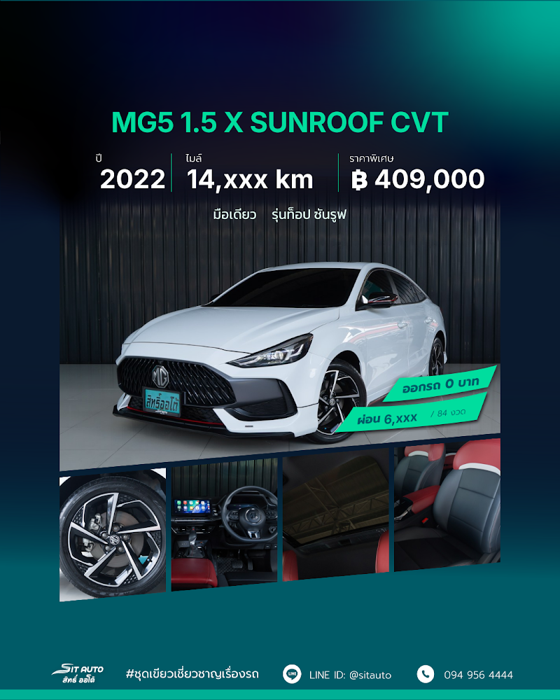 MG MG5 2022 สีขาว มือสอง - SIT AUTO บางแค