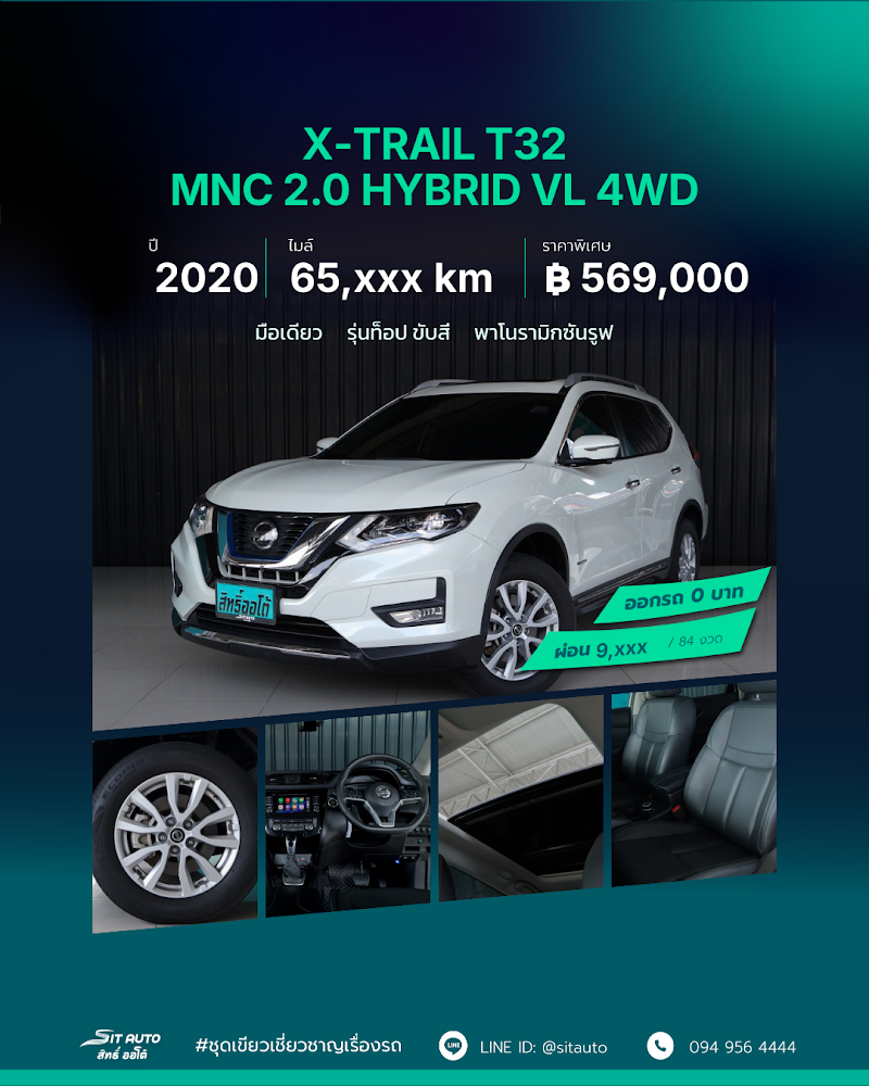 NISSAN X-TRAIL T32 2020 สีขาว มือสอง - SIT AUTO บางแค