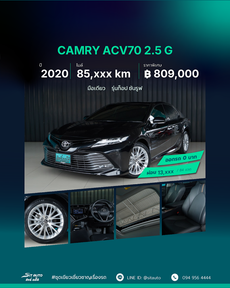 TOYOTA CAMRY ACV70 2020 สีดำ มือสอง - SIT AUTO บางแค