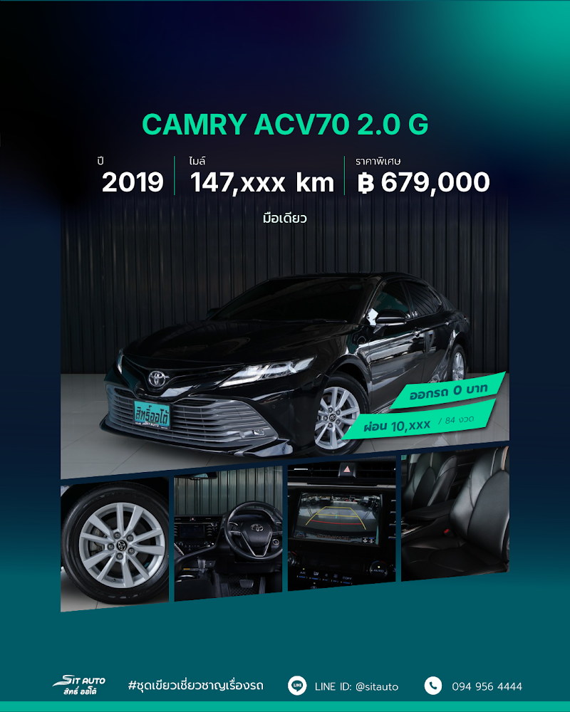 TOYOTA CAMRY ACV70 2019 สีดำ มือสอง - SIT AUTO บางแค
