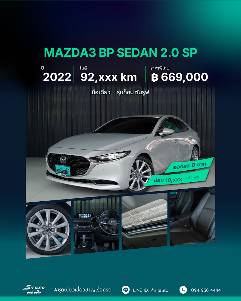MAZDA MAZDA3 BP 2022 สีน้ำตาลนม มือสอง - SIT AUTO บางแค