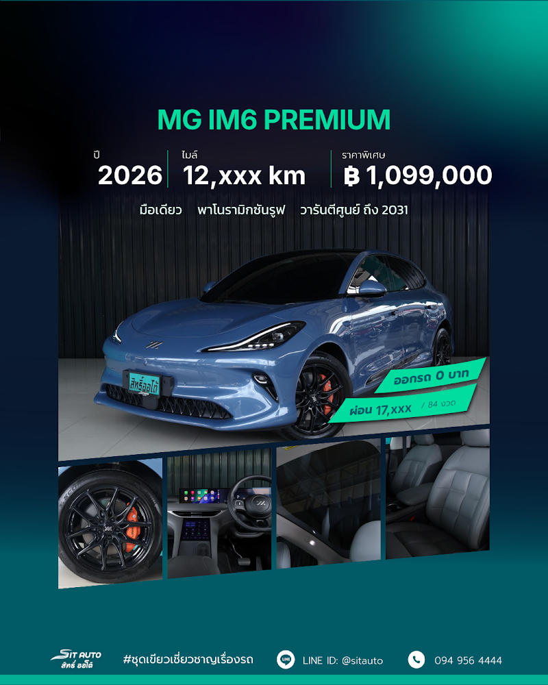MG IM6 2026 สีฟ้า มือสอง - SIT AUTO บางแค