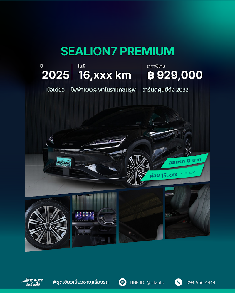 BYD SEALION7 2025 สีดำ มือสอง - SIT AUTO บางแค