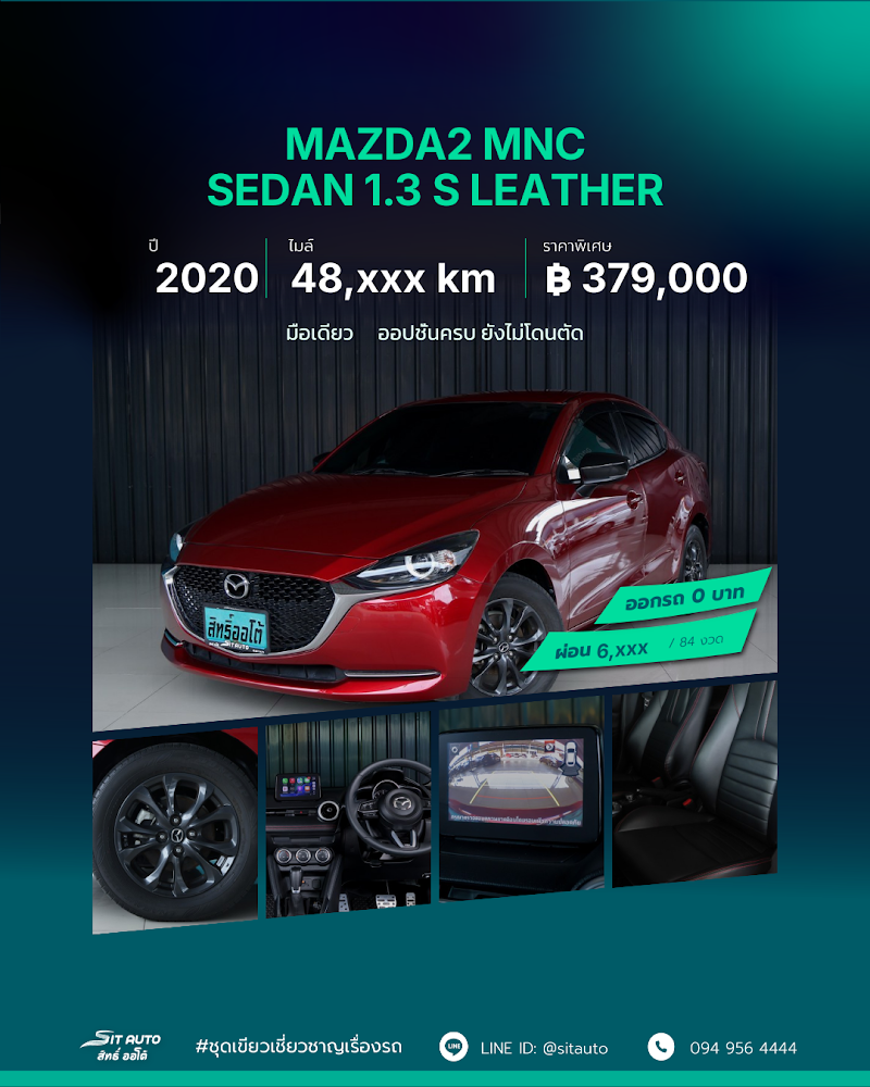 MAZDA MAZDA2 2020 สีแดง มือสอง - SIT AUTO บางแค