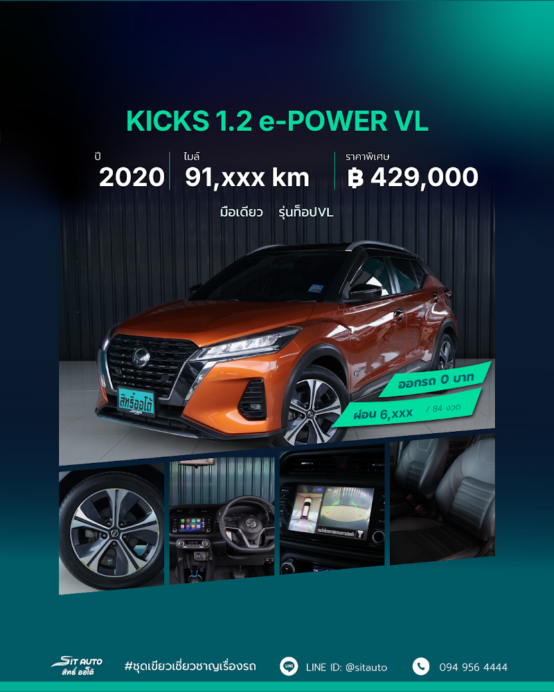 NISSAN KICKS 2020 สีส้ม-ดำ มือสอง - SIT AUTO บางแค