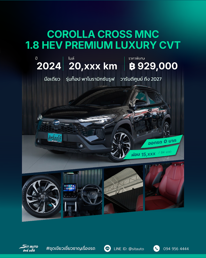 TOYOTA COROLLA CROSS 2024 สีดำ มือสอง - SIT AUTO บางแค