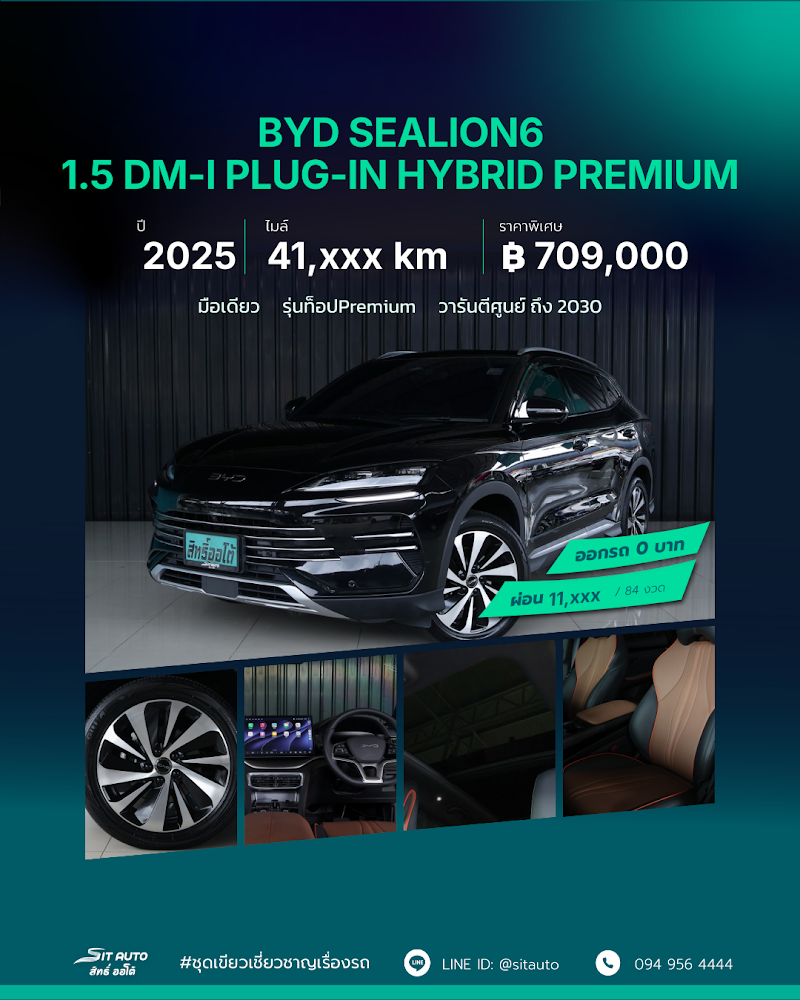 BYD SEALION6 2025 สีดำ มือสอง - SIT AUTO บางแค