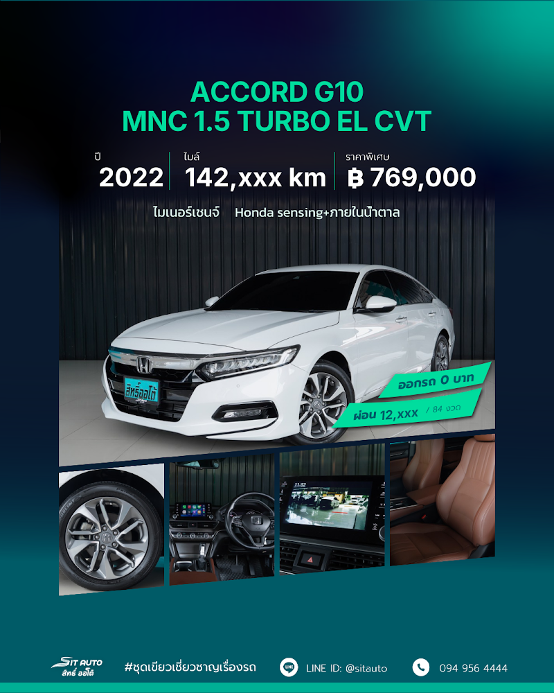 HONDA ACCORD G10 2022 สีขาว มือสอง - SIT AUTO บางแค