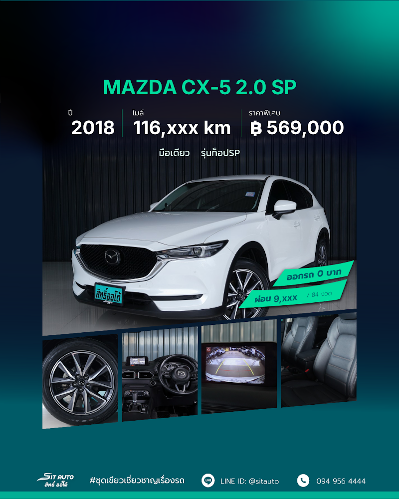 MAZDA CX-5 2018 สีขาว มือสอง - SIT AUTO บางแค