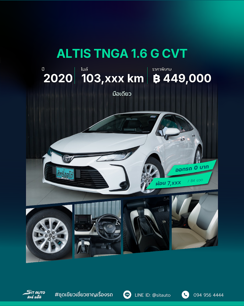 TOYOTA ALTIS TNGA 2020 สีขาว มือสอง - SIT AUTO บางแค