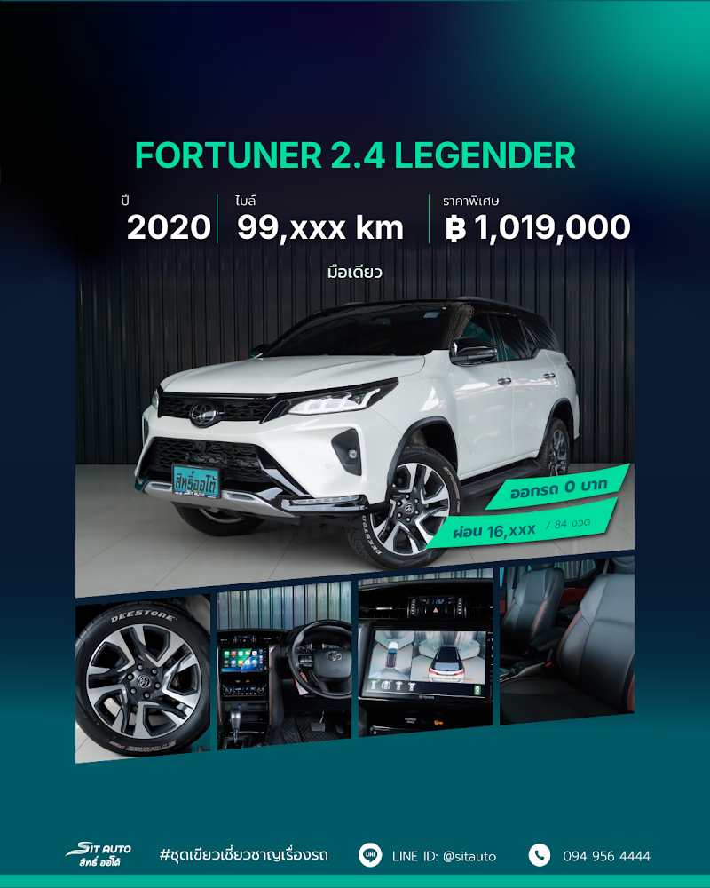 TOYOTA FORTUNER 2020 สีขาว มือสอง - SIT AUTO บางแค