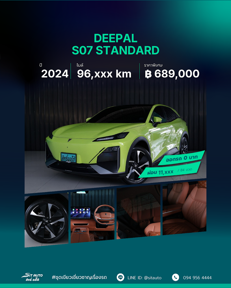 DEEPAL S07 2024 สีเหลือง มือสอง - SIT AUTO บางแค