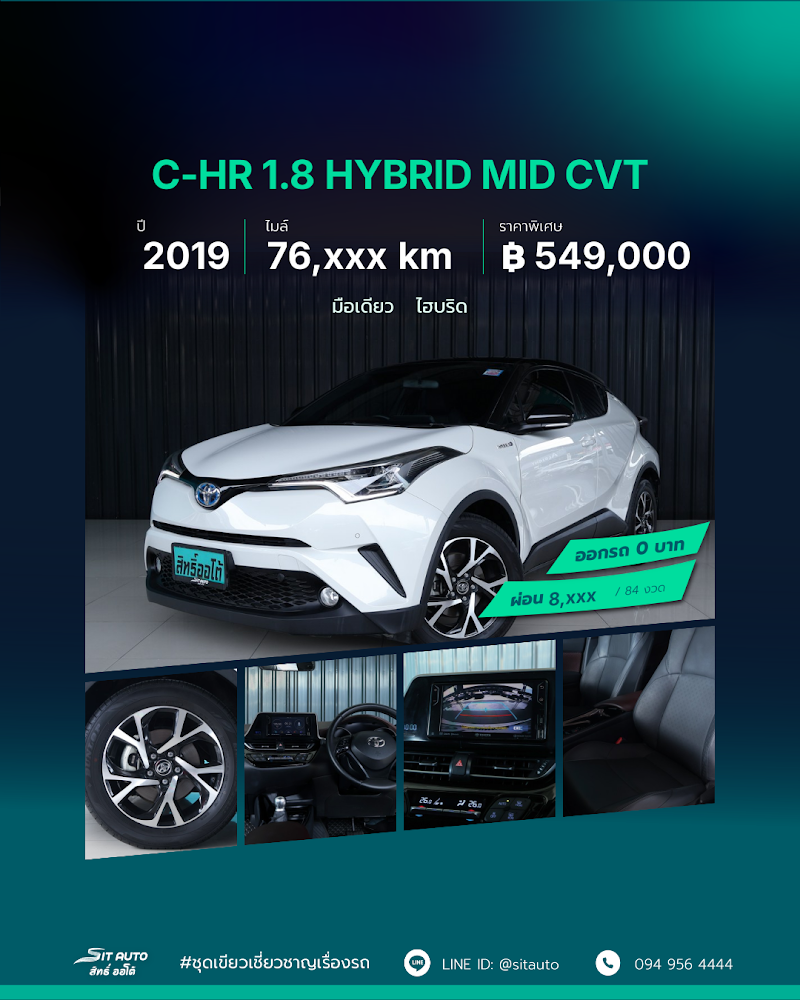 TOYOTA C-HR 2019 สีขาว มือสอง - SIT AUTO บางแค