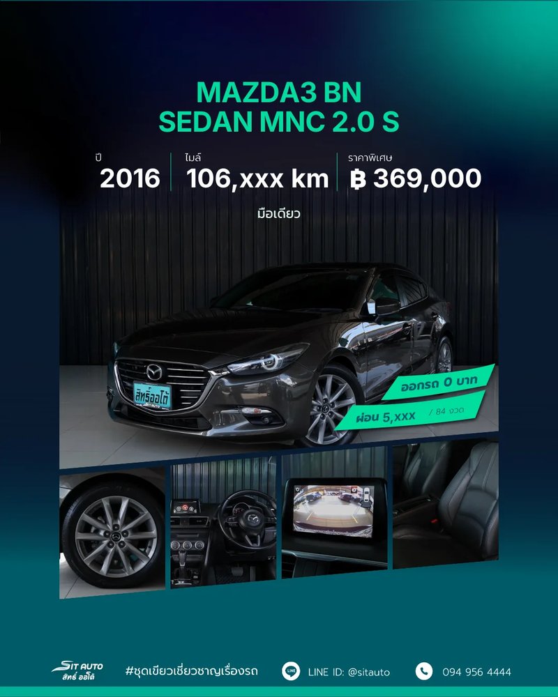 MAZDA MAZDA3 BN 2016 สีน้ำตาล มือสอง - SIT AUTO บางแค